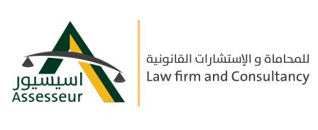 شركة اسيس يور  للمحاماة والإستشارات القانونية ذ.م.م